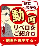 リベロの紹介