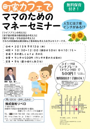 ママのためのマネーセミナー