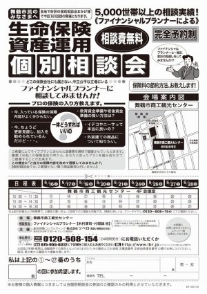 第181回 生命保険個別相談会を開催