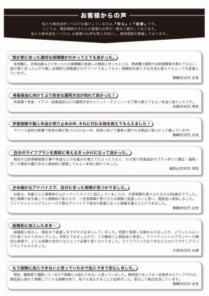 生命保険個別相談会お客様からの声